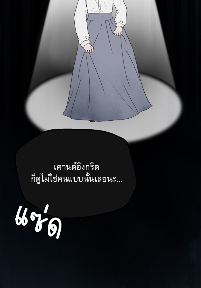 เสือดาวกร้าวใจ - หน้า 82