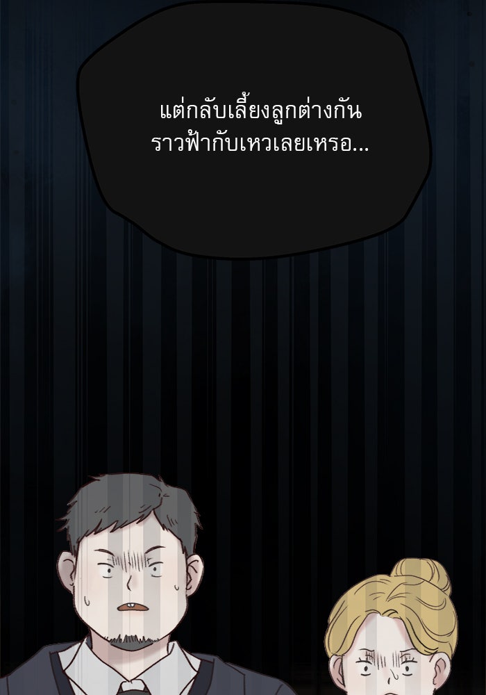 เสือดาวกร้าวใจ - หน้า 83
