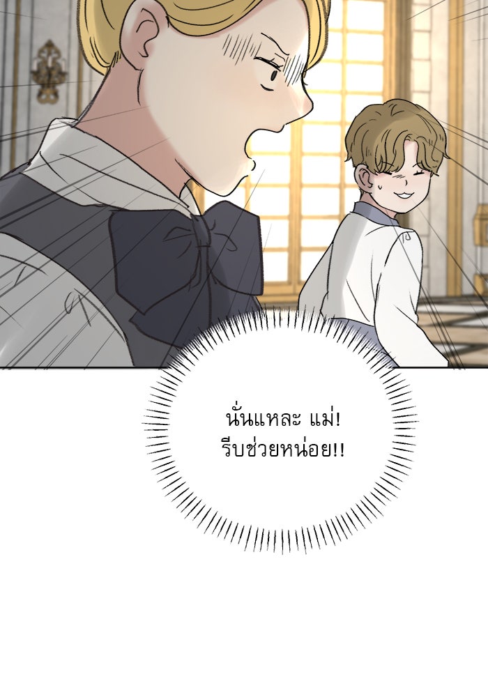 เสือดาวกร้าวใจ - หน้า 86