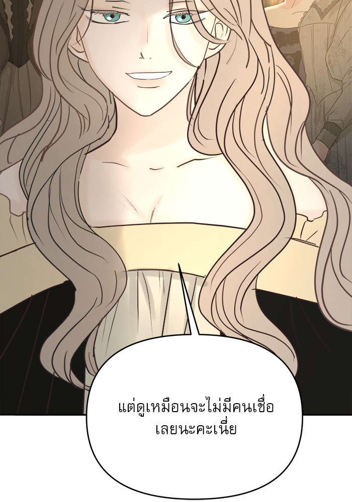 เสือดาวกร้าวใจ - หน้า 91