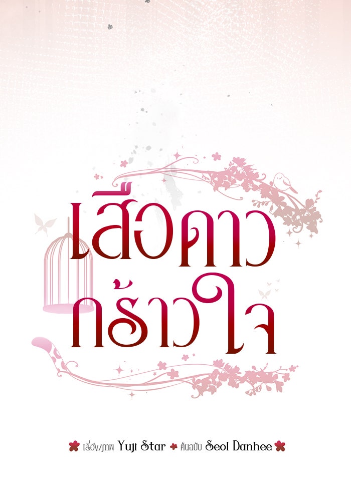 เสือดาวกร้าวใจ - หน้า 7