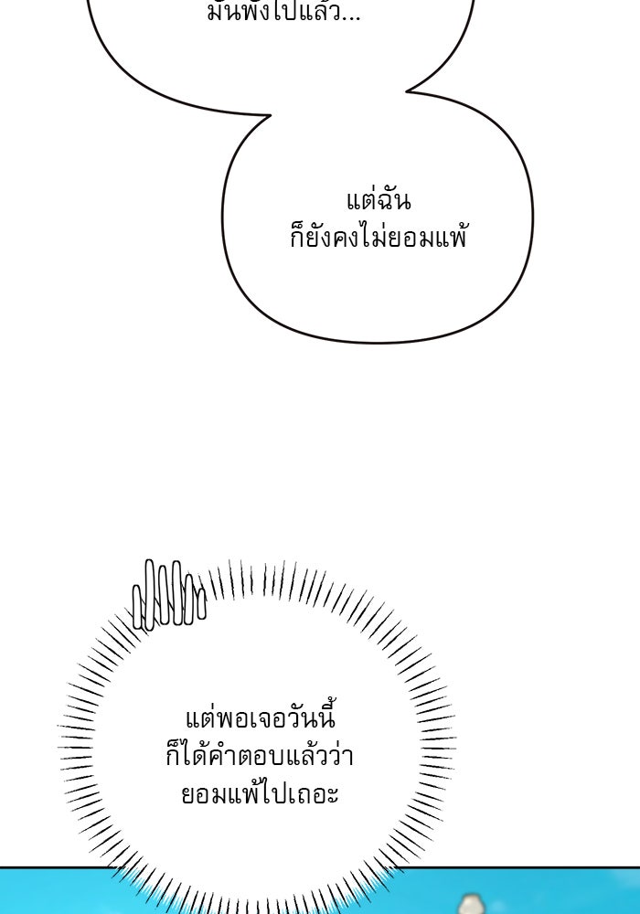 เสือดาวกร้าวใจ - หน้า 74