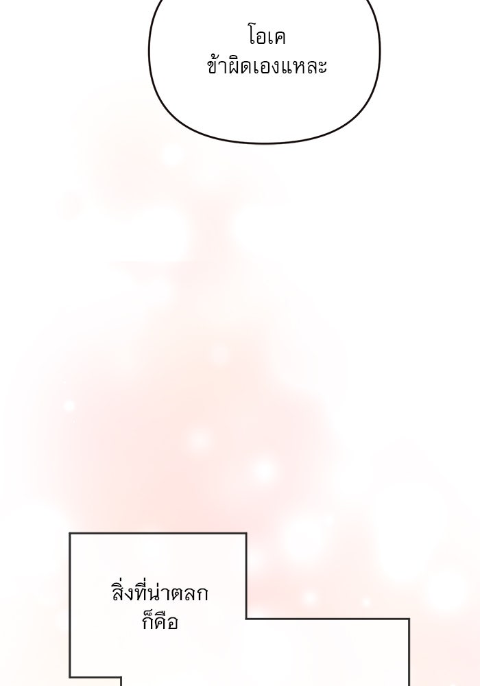เสือดาวกร้าวใจ - หน้า 76