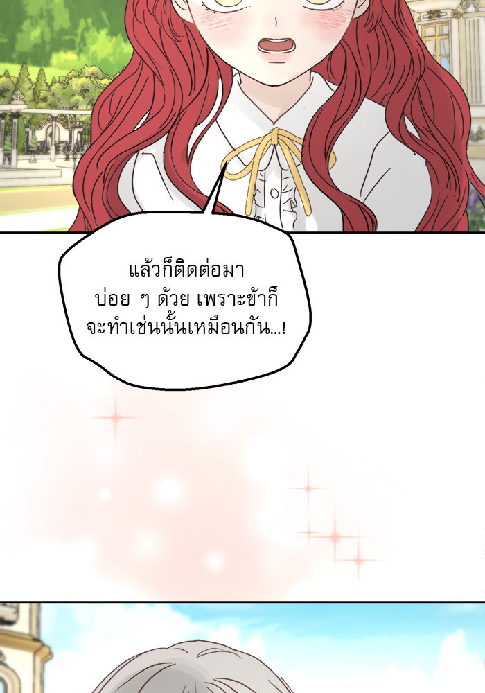 เสือดาวกร้าวใจ - หน้า 83