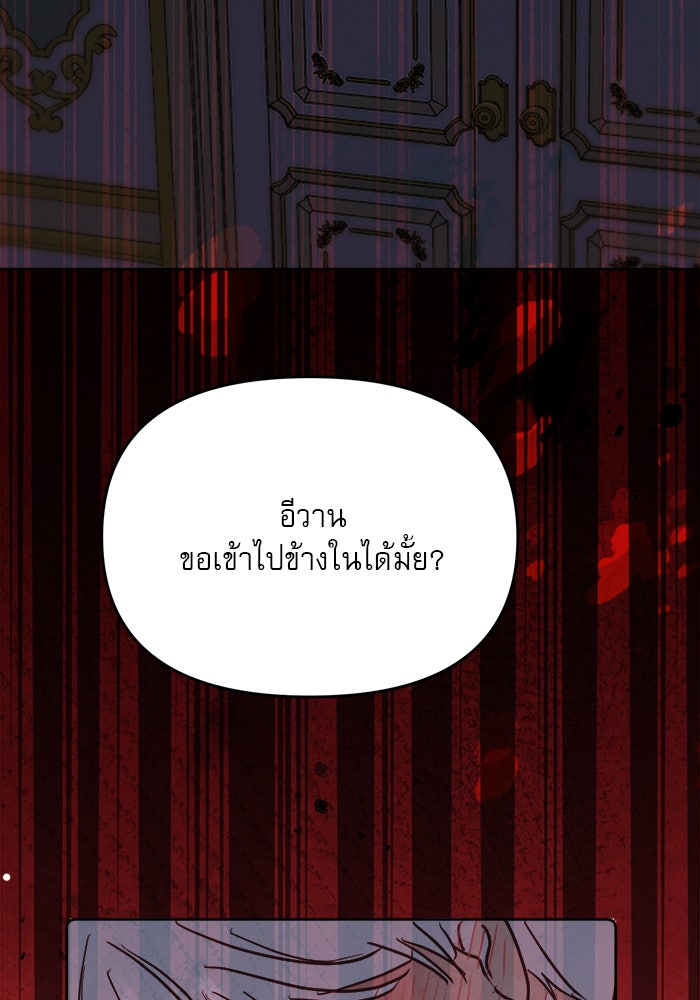 เสือดาวกร้าวใจ - หน้า 87