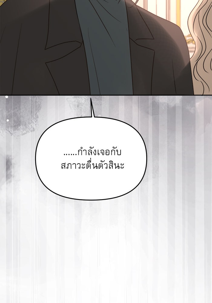 เสือดาวกร้าวใจ - หน้า 83