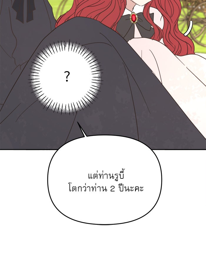 เสือดาวกร้าวใจ - หน้า 71