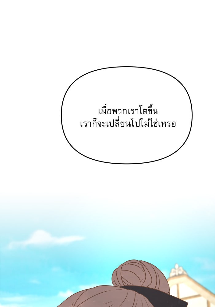 เสือดาวกร้าวใจ - หน้า 76