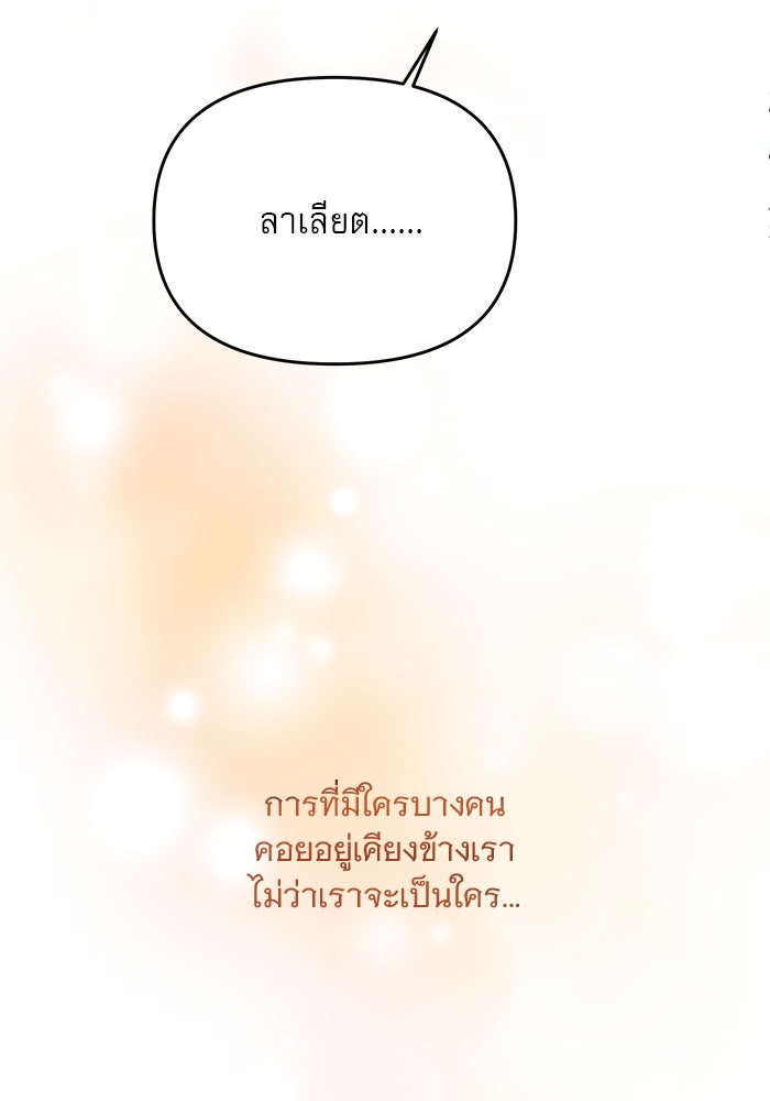เสือดาวกร้าวใจ - หน้า 46