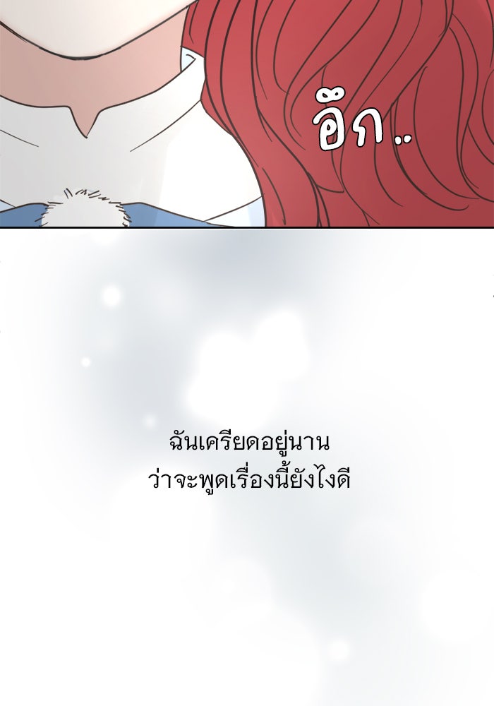 เสือดาวกร้าวใจ - หน้า 71