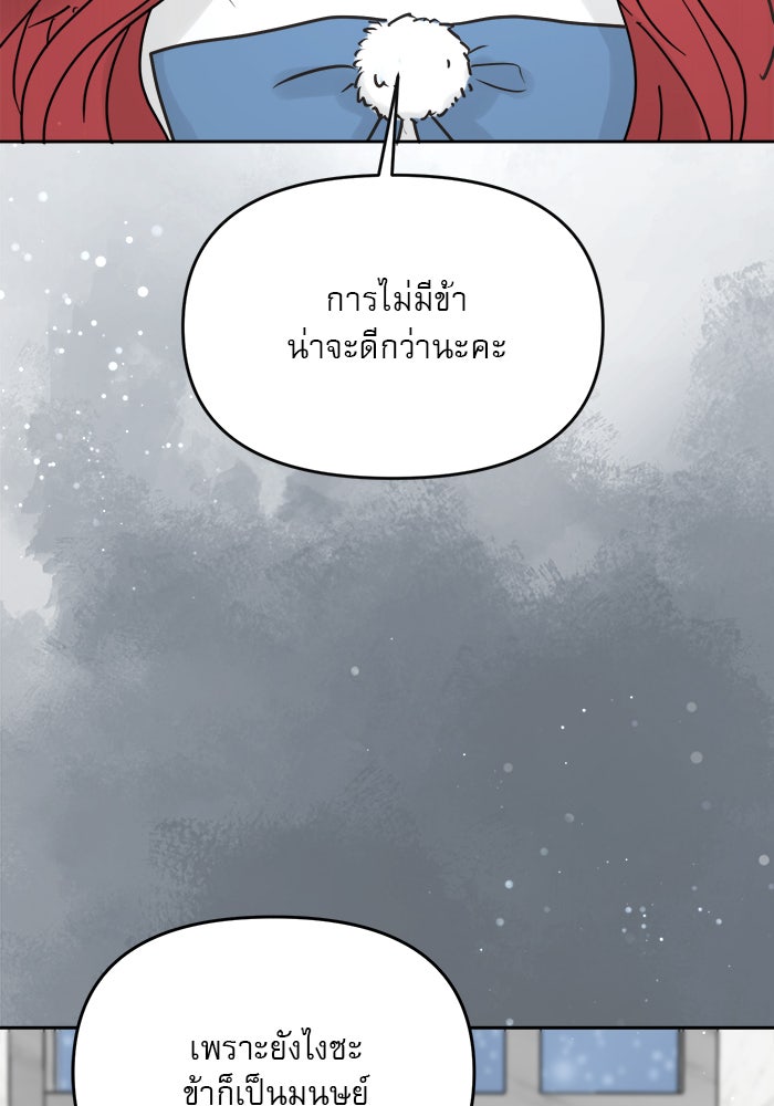 เสือดาวกร้าวใจ - หน้า 91