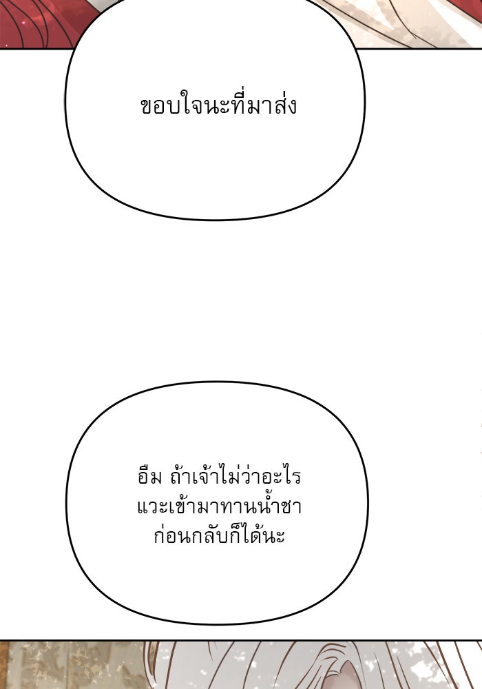 เสือดาวกร้าวใจ - หน้า 112