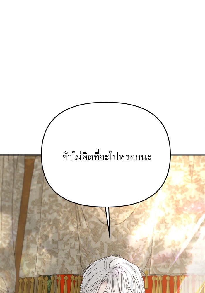 เสือดาวกร้าวใจ - หน้า 116