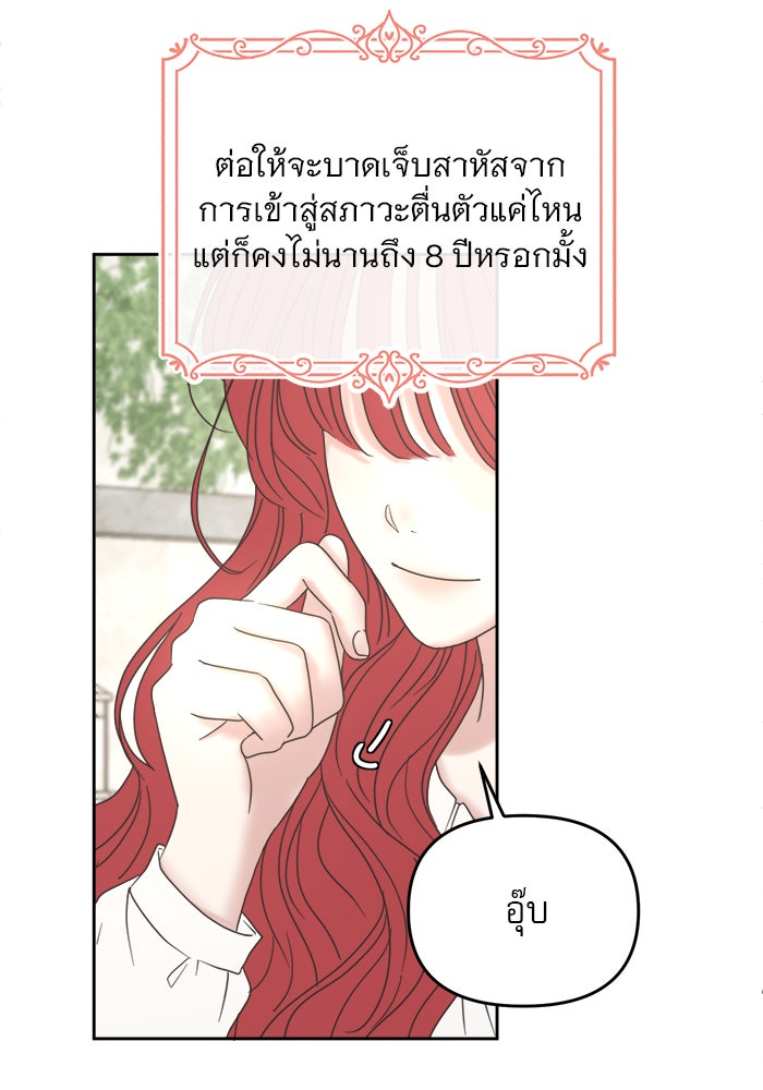 เสือดาวกร้าวใจ - หน้า 22