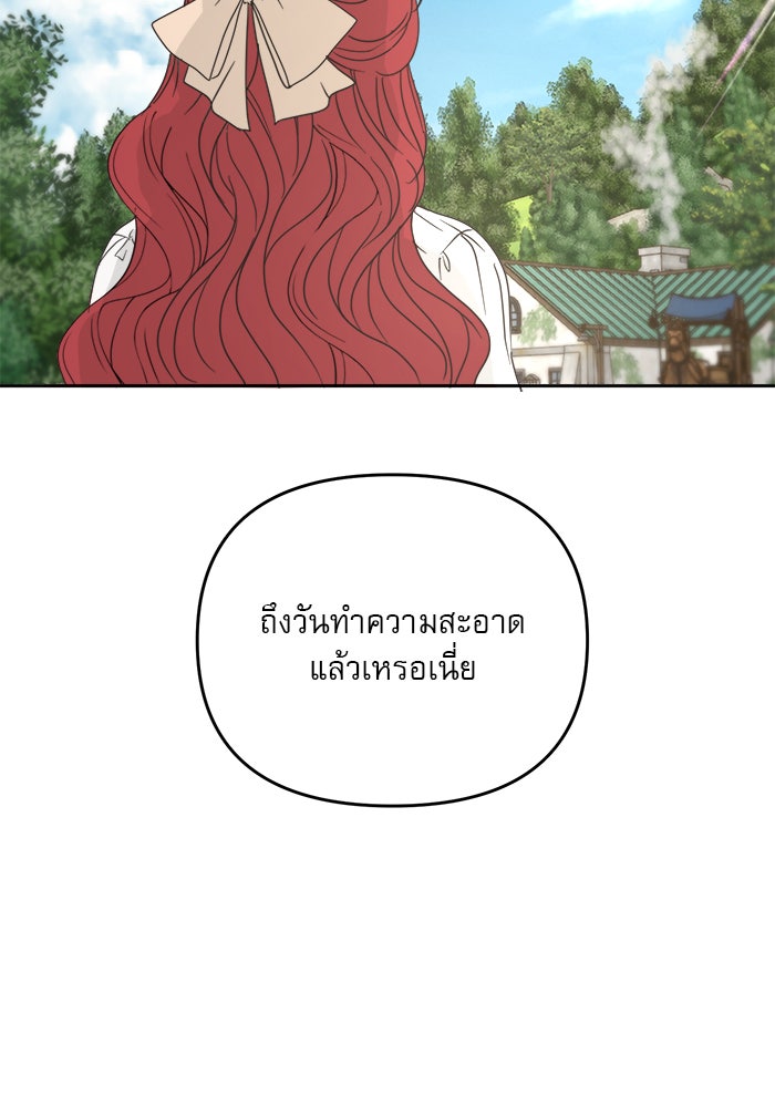 เสือดาวกร้าวใจ - หน้า 24
