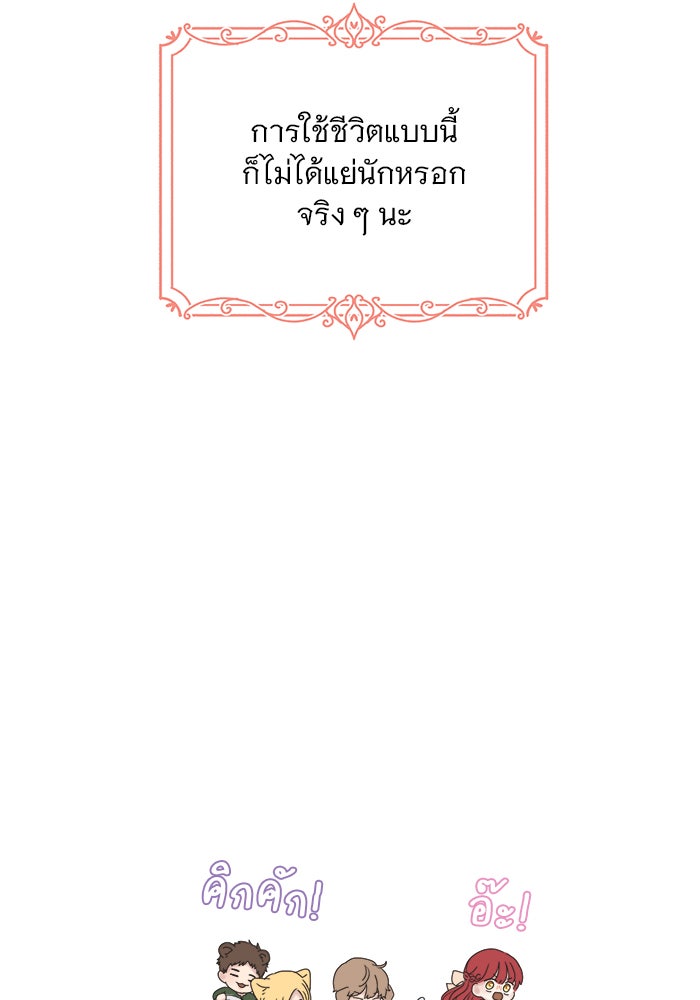 เสือดาวกร้าวใจ - หน้า 25