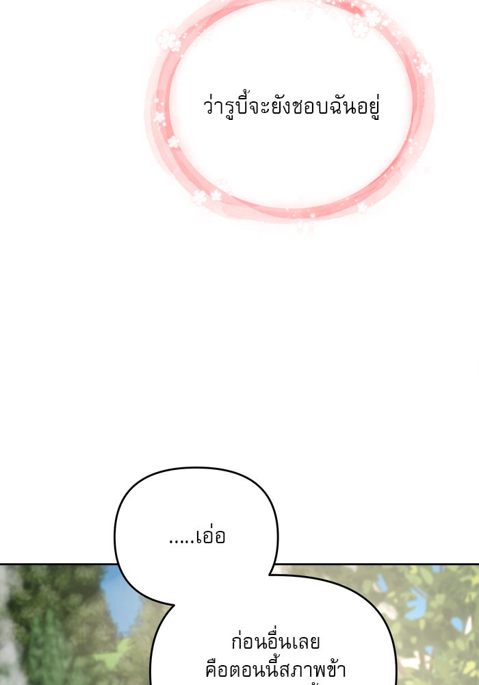 เสือดาวกร้าวใจ - หน้า 73
