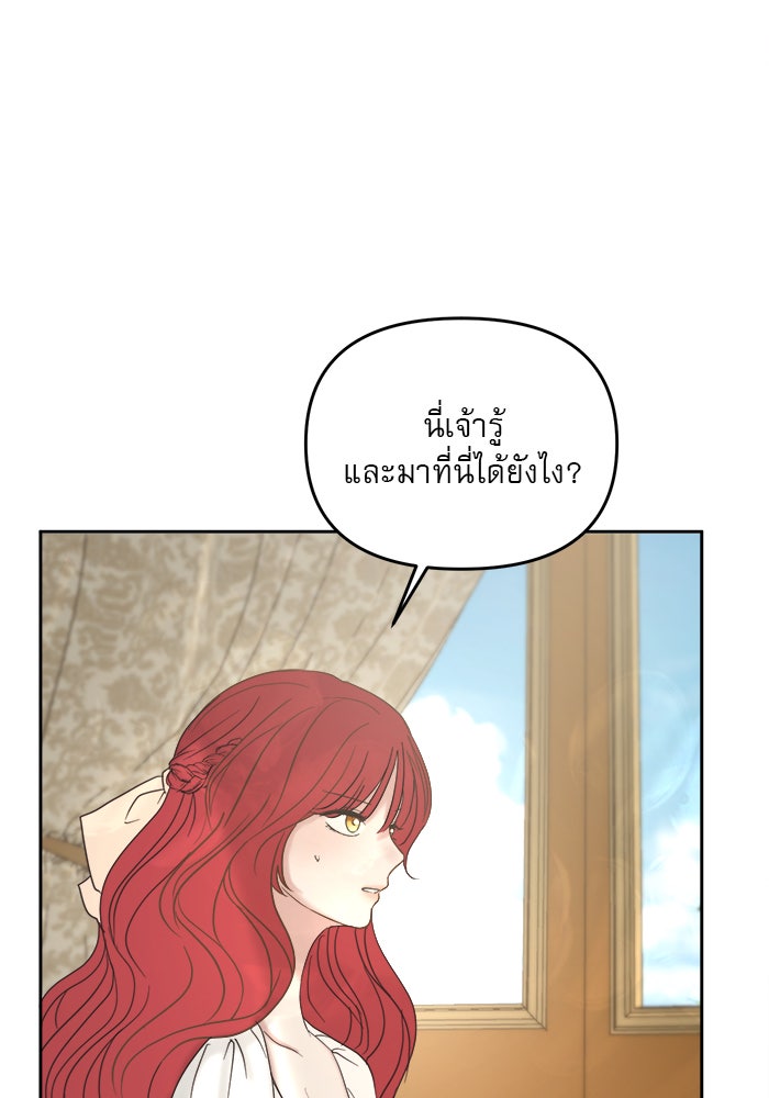 เสือดาวกร้าวใจ - หน้า 87
