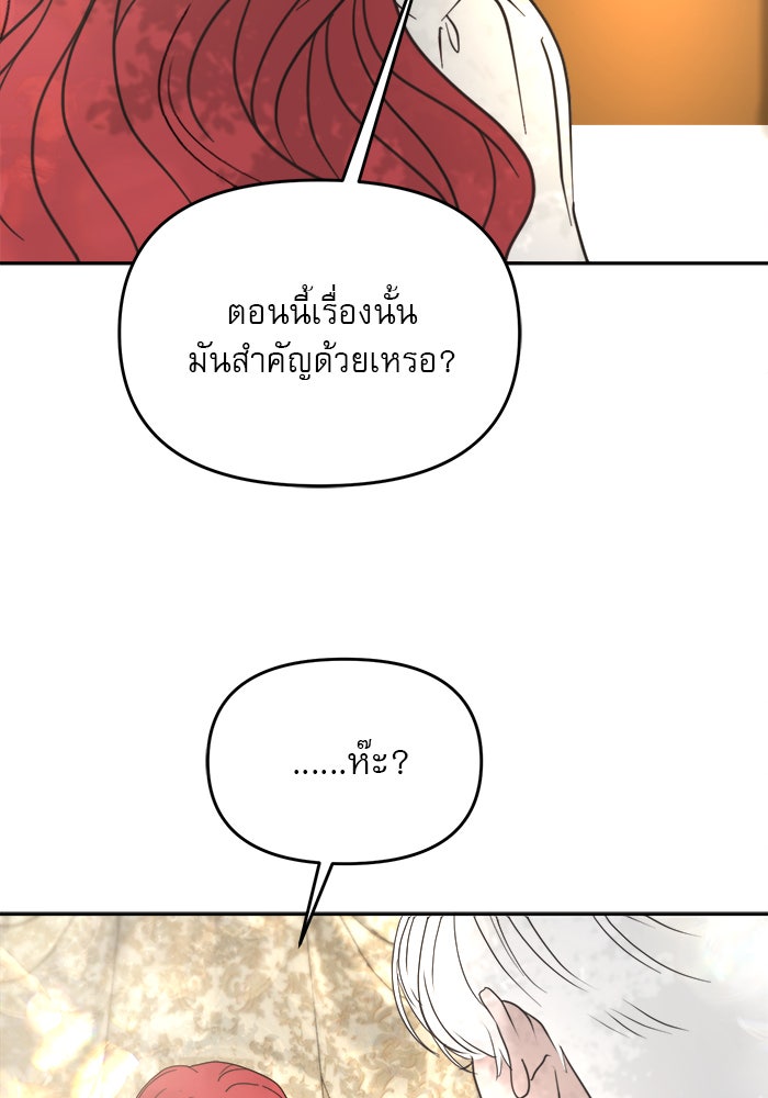 เสือดาวกร้าวใจ - หน้า 90