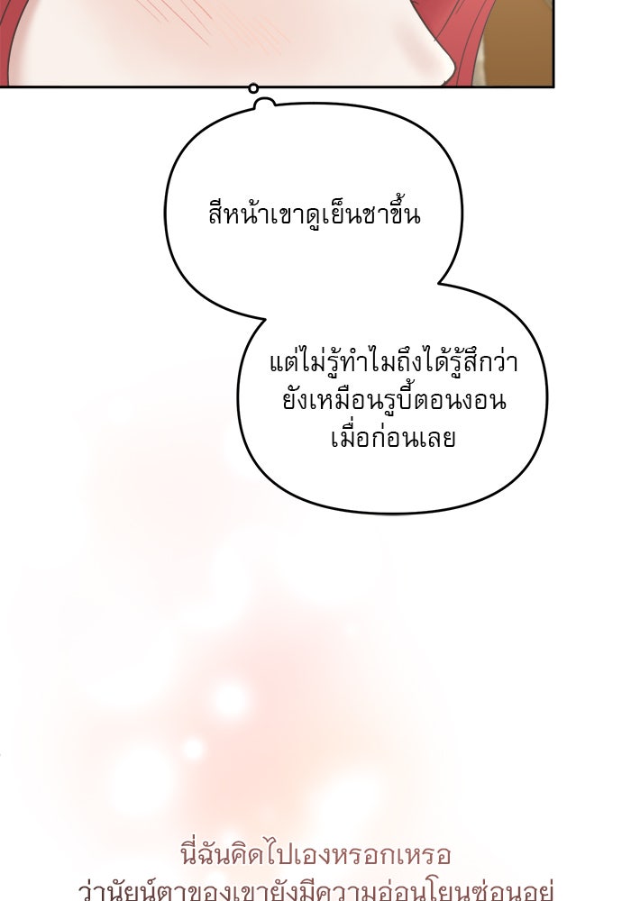 เสือดาวกร้าวใจ - หน้า 98