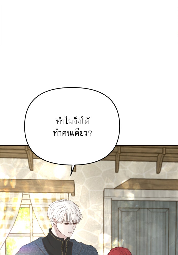 เสือดาวกร้าวใจ - หน้า 29
