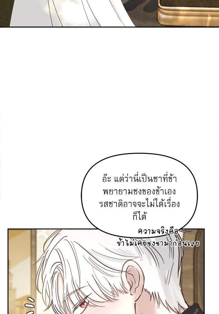 เสือดาวกร้าวใจ - หน้า 40