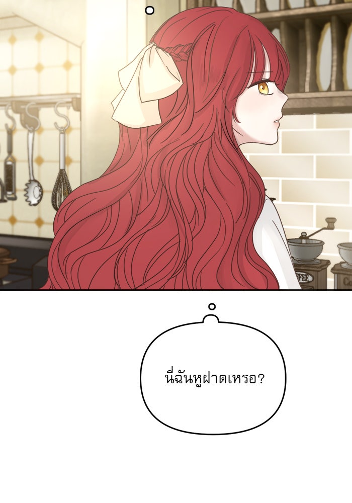 เสือดาวกร้าวใจ - หน้า 48