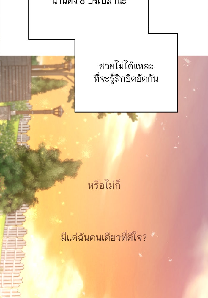 เสือดาวกร้าวใจ - หน้า 76