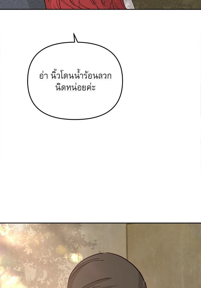 เสือดาวกร้าวใจ - หน้า 82