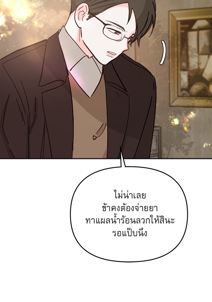 เสือดาวกร้าวใจ - หน้า 83
