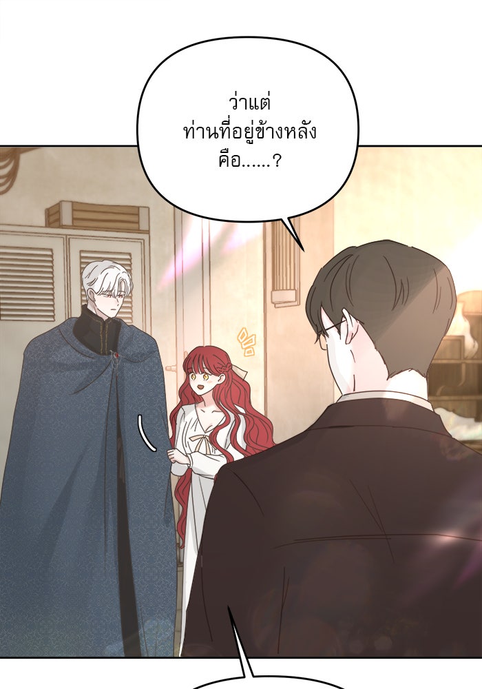เสือดาวกร้าวใจ - หน้า 85