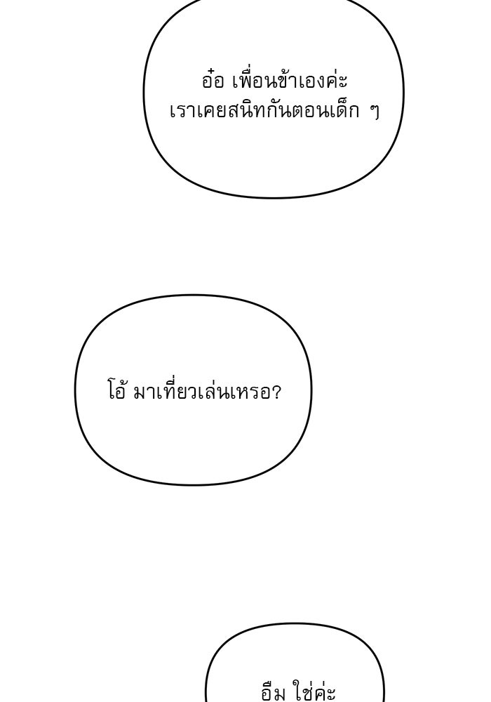 เสือดาวกร้าวใจ - หน้า 86
