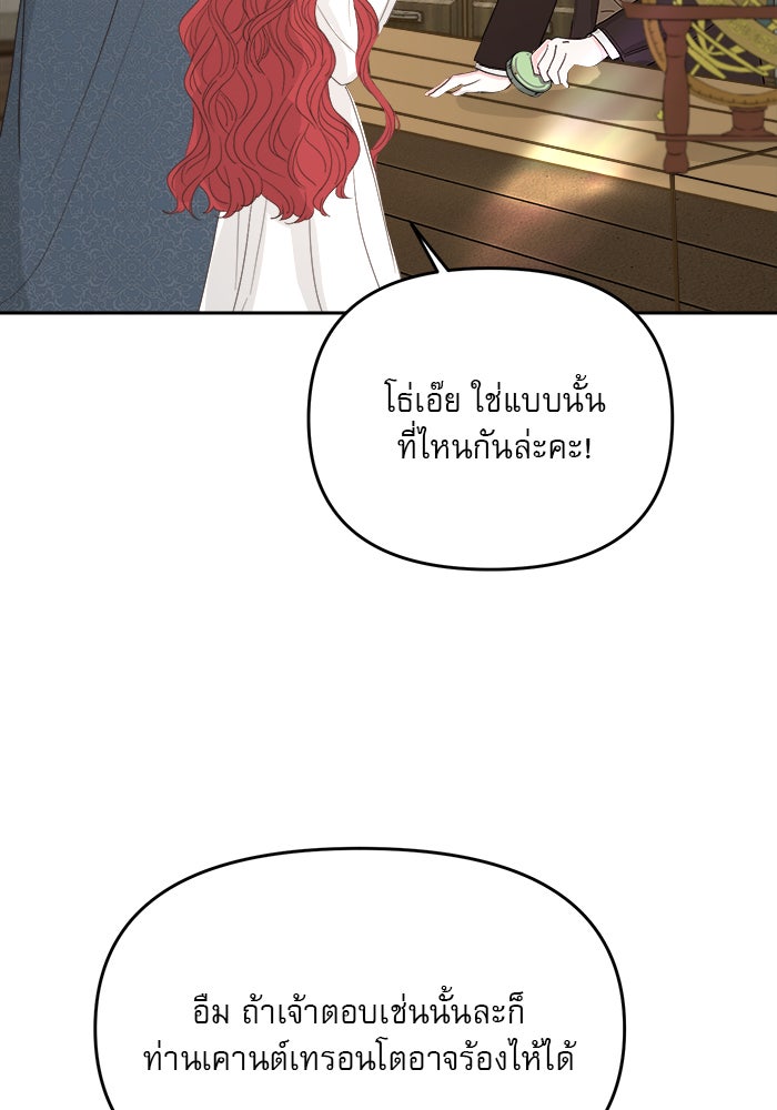 เสือดาวกร้าวใจ - หน้า 89