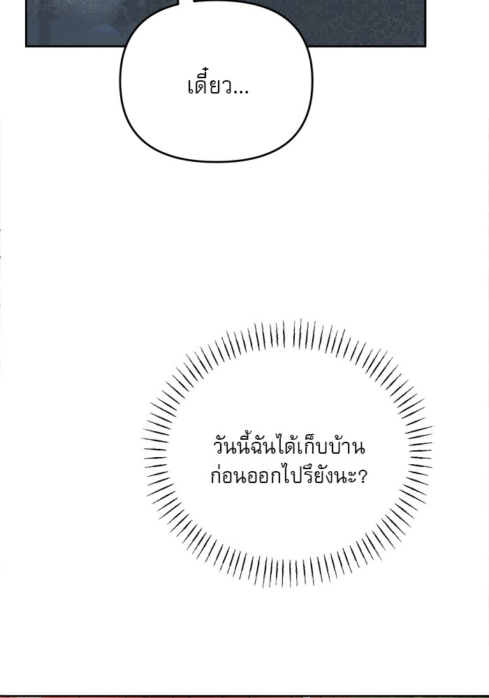 เสือดาวกร้าวใจ - หน้า 9