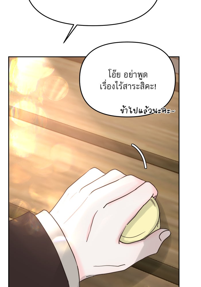 เสือดาวกร้าวใจ - หน้า 90
