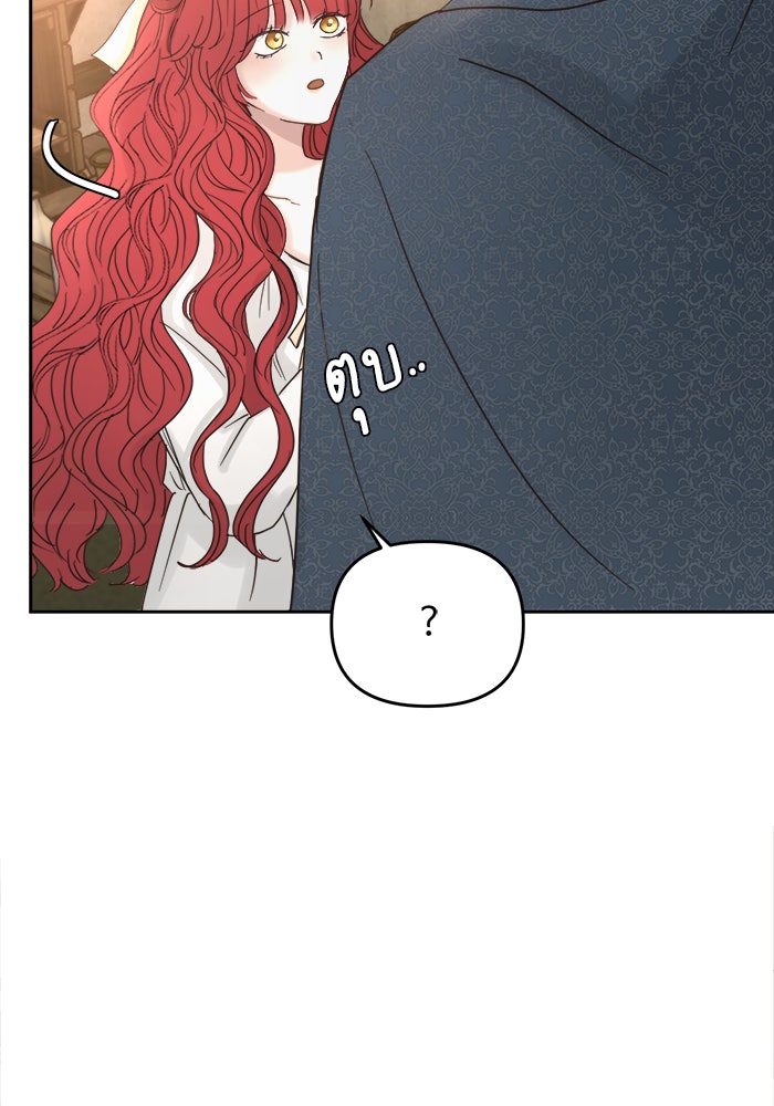 เสือดาวกร้าวใจ - หน้า 92
