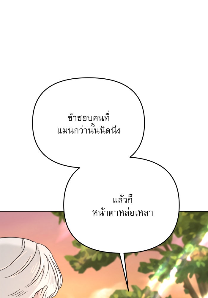 เสือดาวกร้าวใจ - หน้า 19
