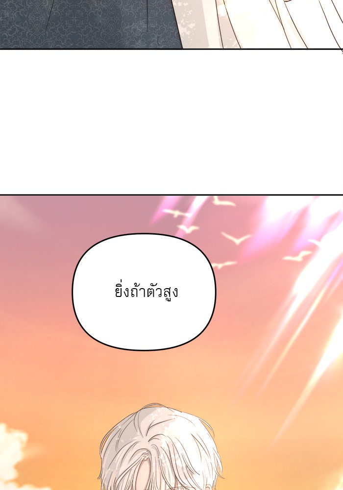 เสือดาวกร้าวใจ - หน้า 21