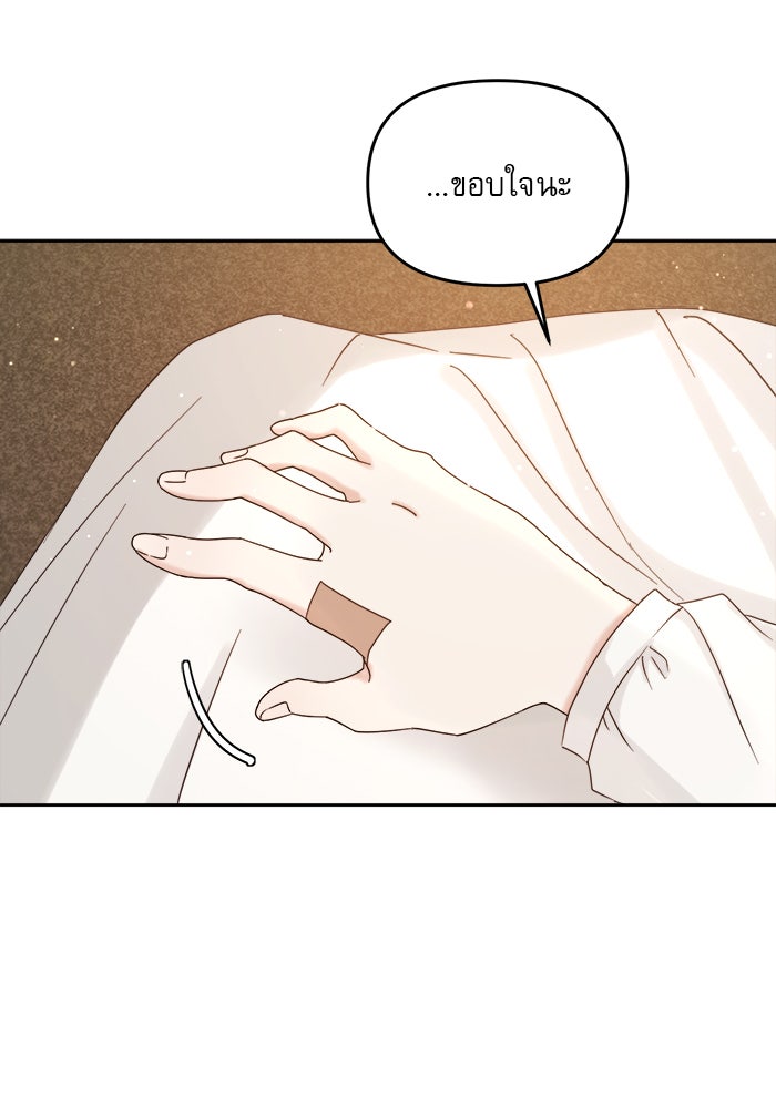เสือดาวกร้าวใจ - หน้า 39