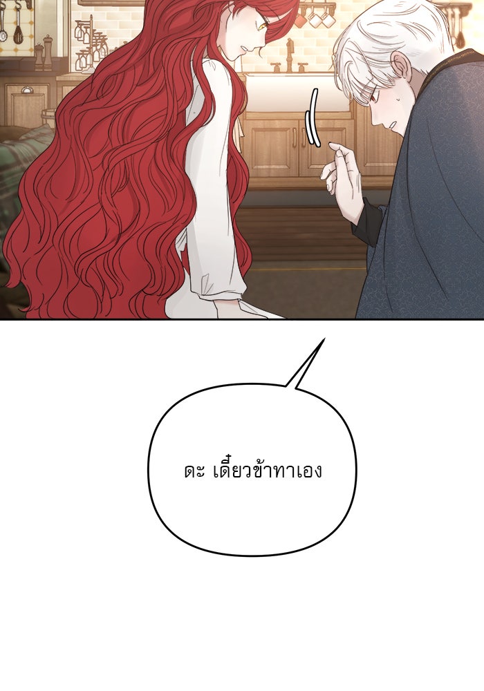 เสือดาวกร้าวใจ - หน้า 46