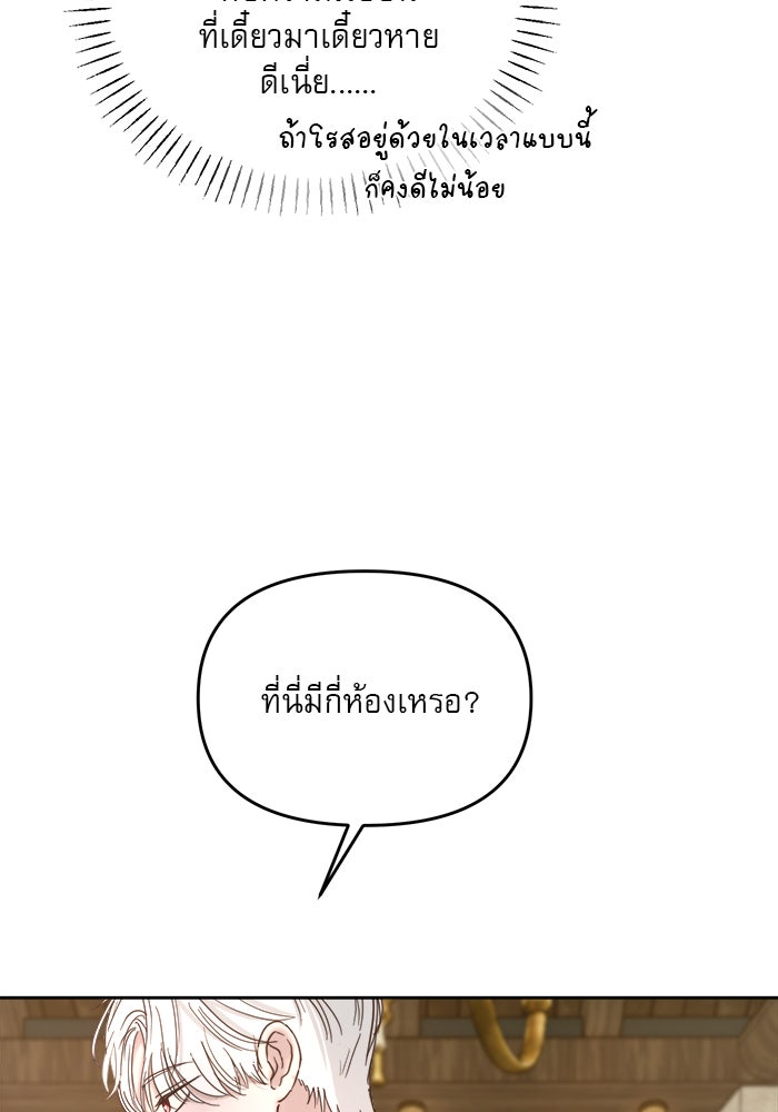 เสือดาวกร้าวใจ - หน้า 56