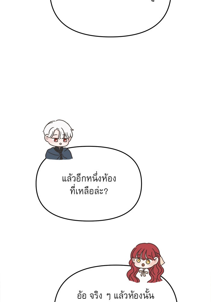 เสือดาวกร้าวใจ - หน้า 58