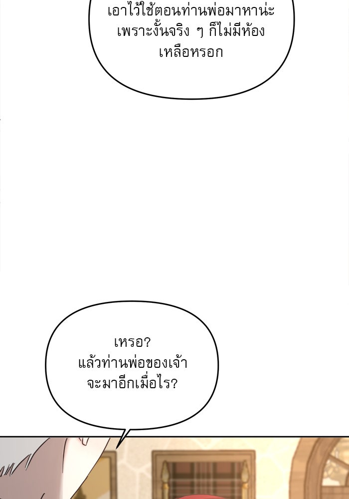 เสือดาวกร้าวใจ - หน้า 59