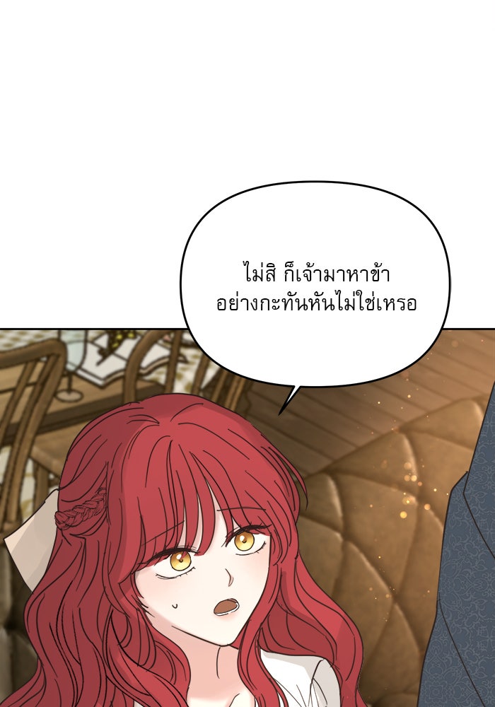 เสือดาวกร้าวใจ - หน้า 67