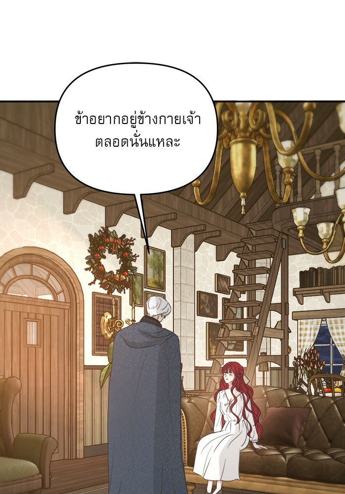เสือดาวกร้าวใจ - หน้า 73