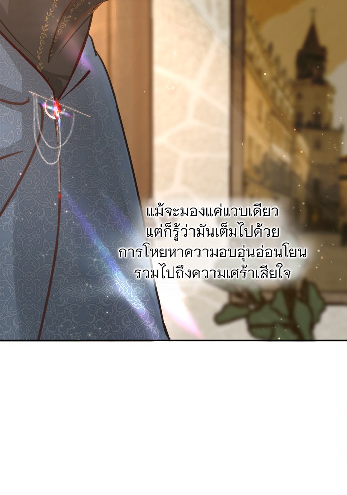 เสือดาวกร้าวใจ - หน้า 76