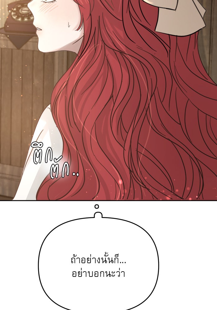 เสือดาวกร้าวใจ - หน้า 82