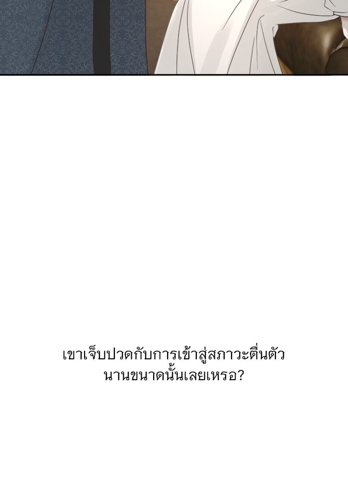 เสือดาวกร้าวใจ - หน้า 86