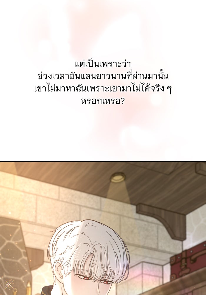 เสือดาวกร้าวใจ - หน้า 90