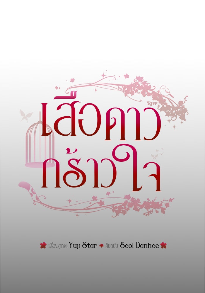 เสือดาวกร้าวใจ - หน้า 1